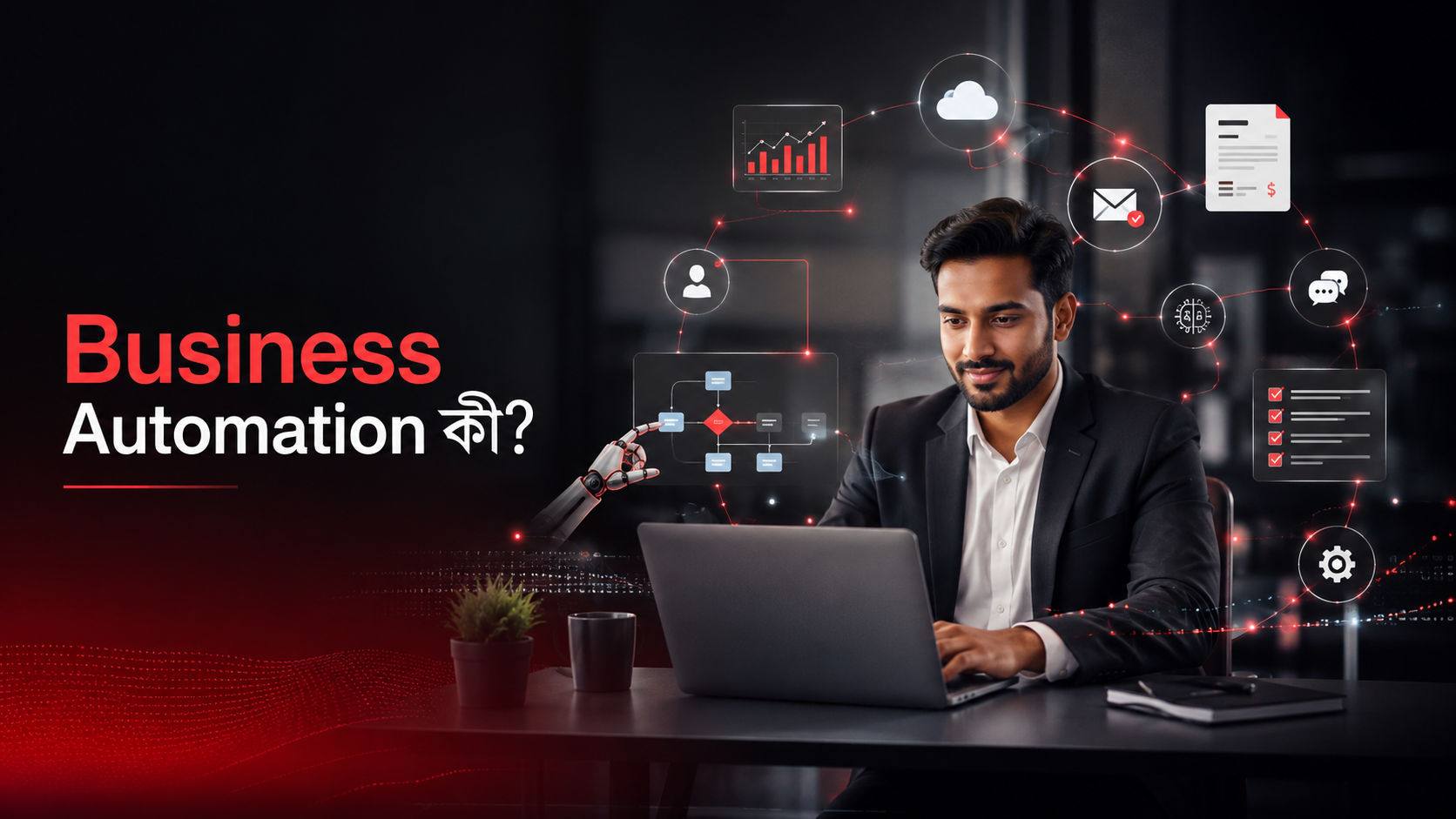 Business Automation কী? কীভাবে এটি আপনার ব্যবসার সময় ও খরচ কমাতে পারে